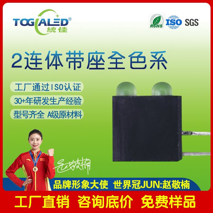led灯珠2连体带底座3MM绿发普绿红发红LED灯珠插件式雾状透明