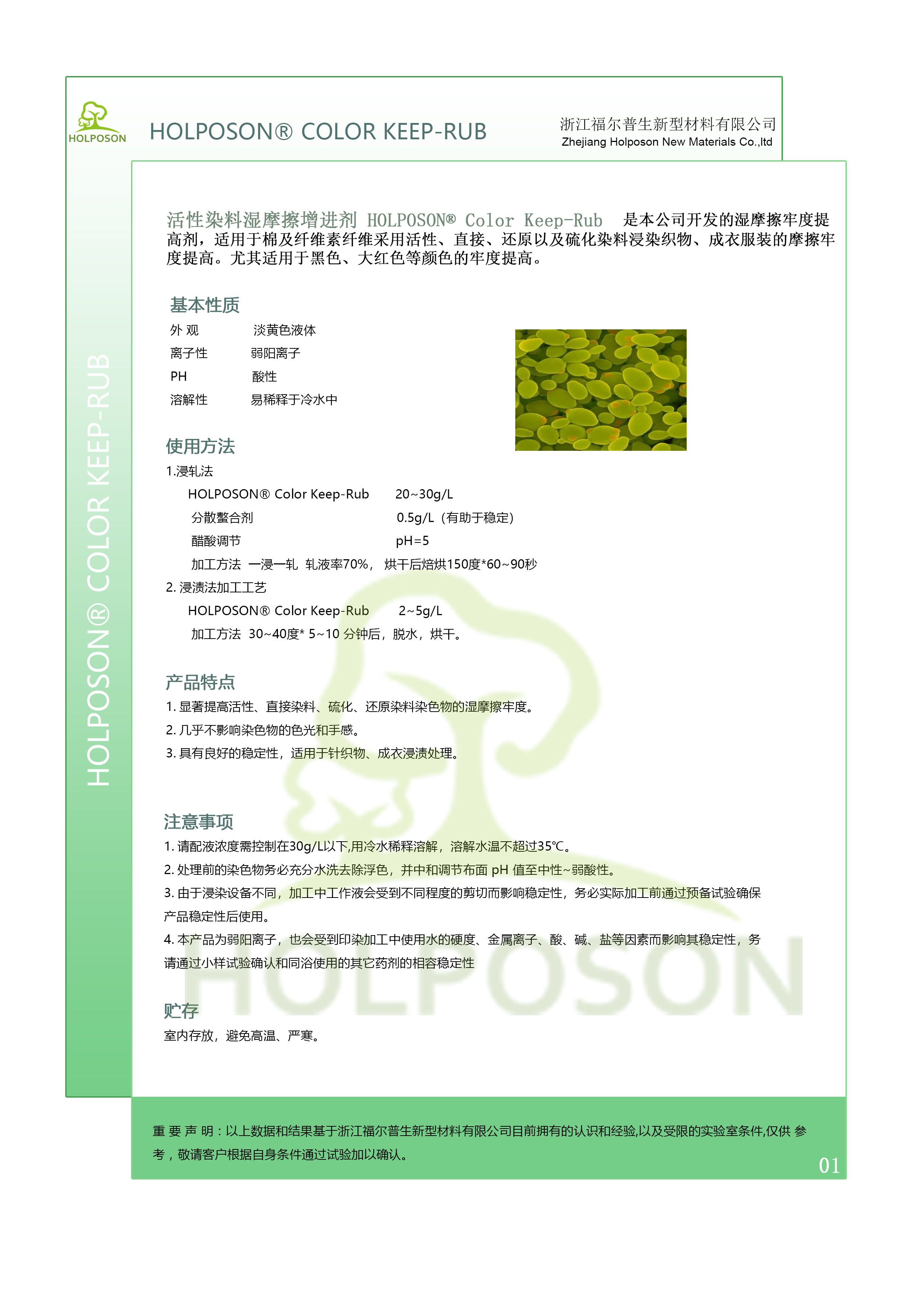 活性染料湿摩擦增进剂