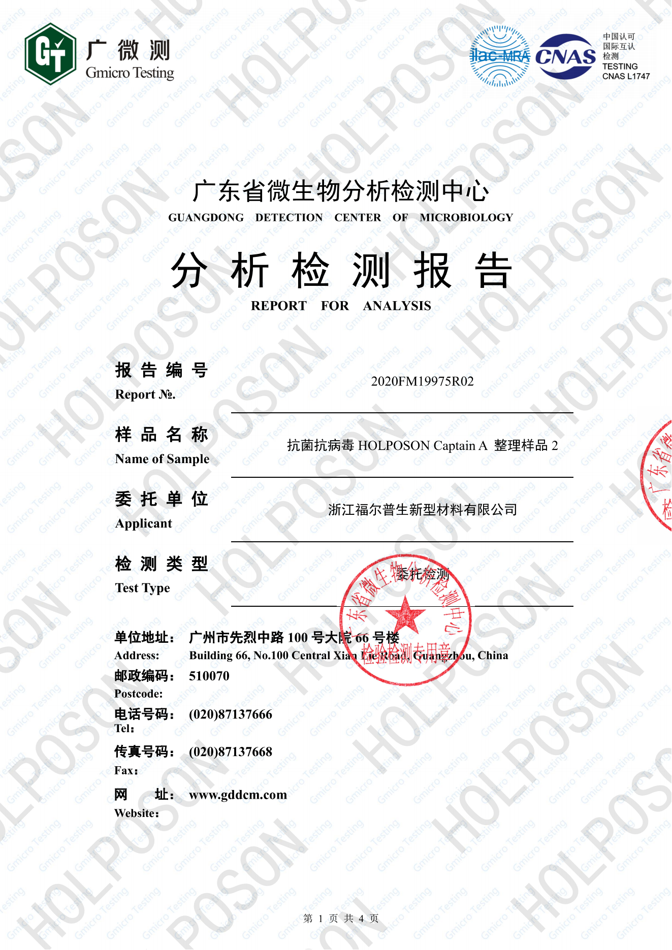 银离子抗菌整理剂