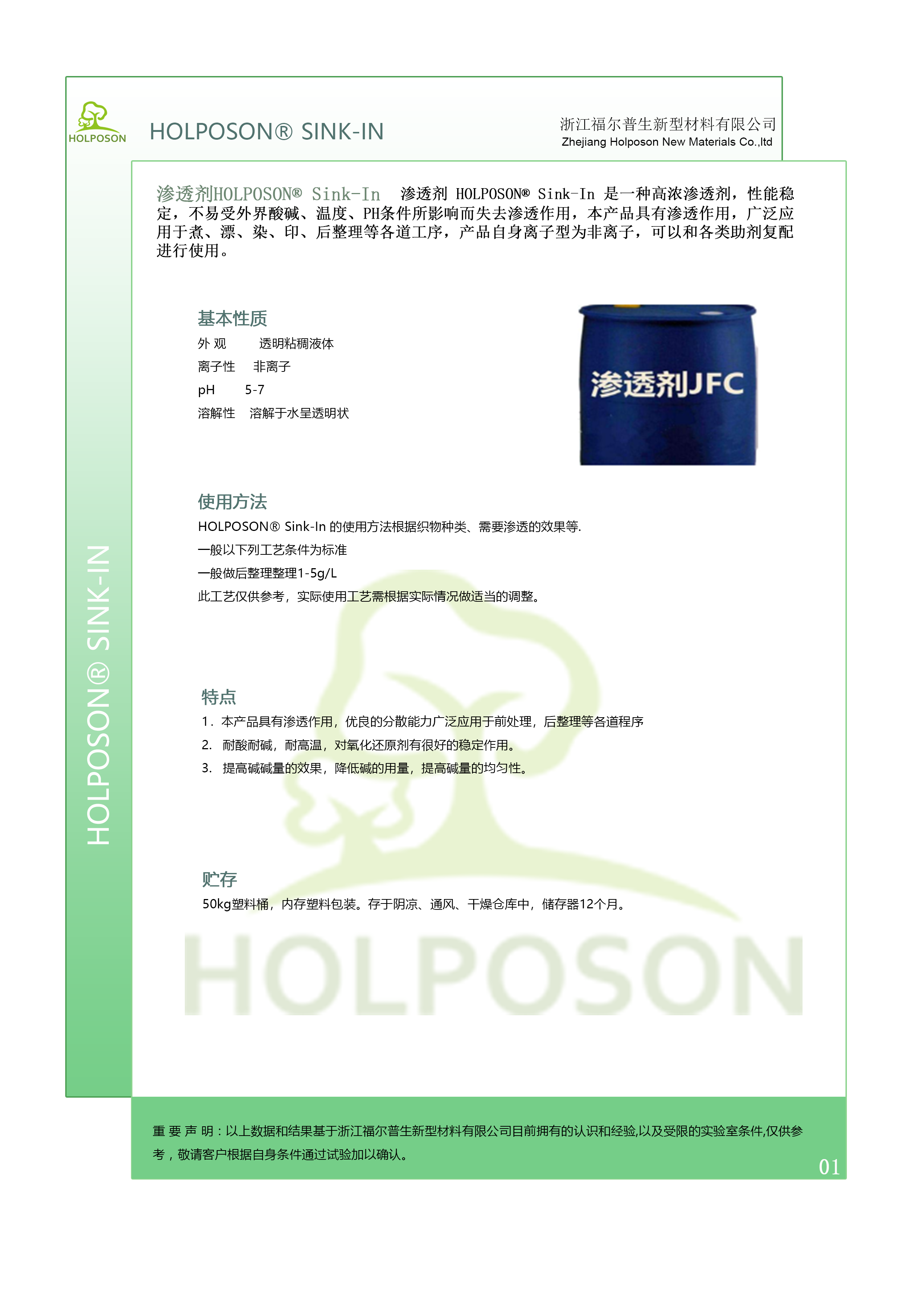 渗透剂HOLPOSON® Sink-In