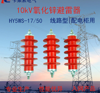10kV一体式金属复合氧化物避雷器HY5WS-17/50浙江温州生产厂家便宜直销