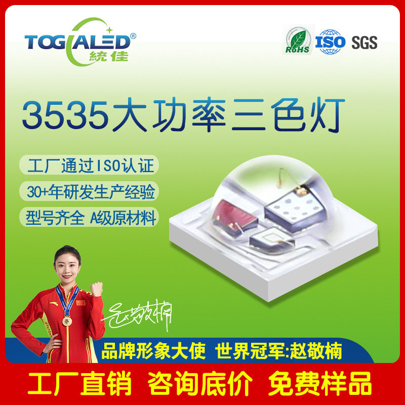led灯珠3535大功率三色灯RGB三合一发光二极管