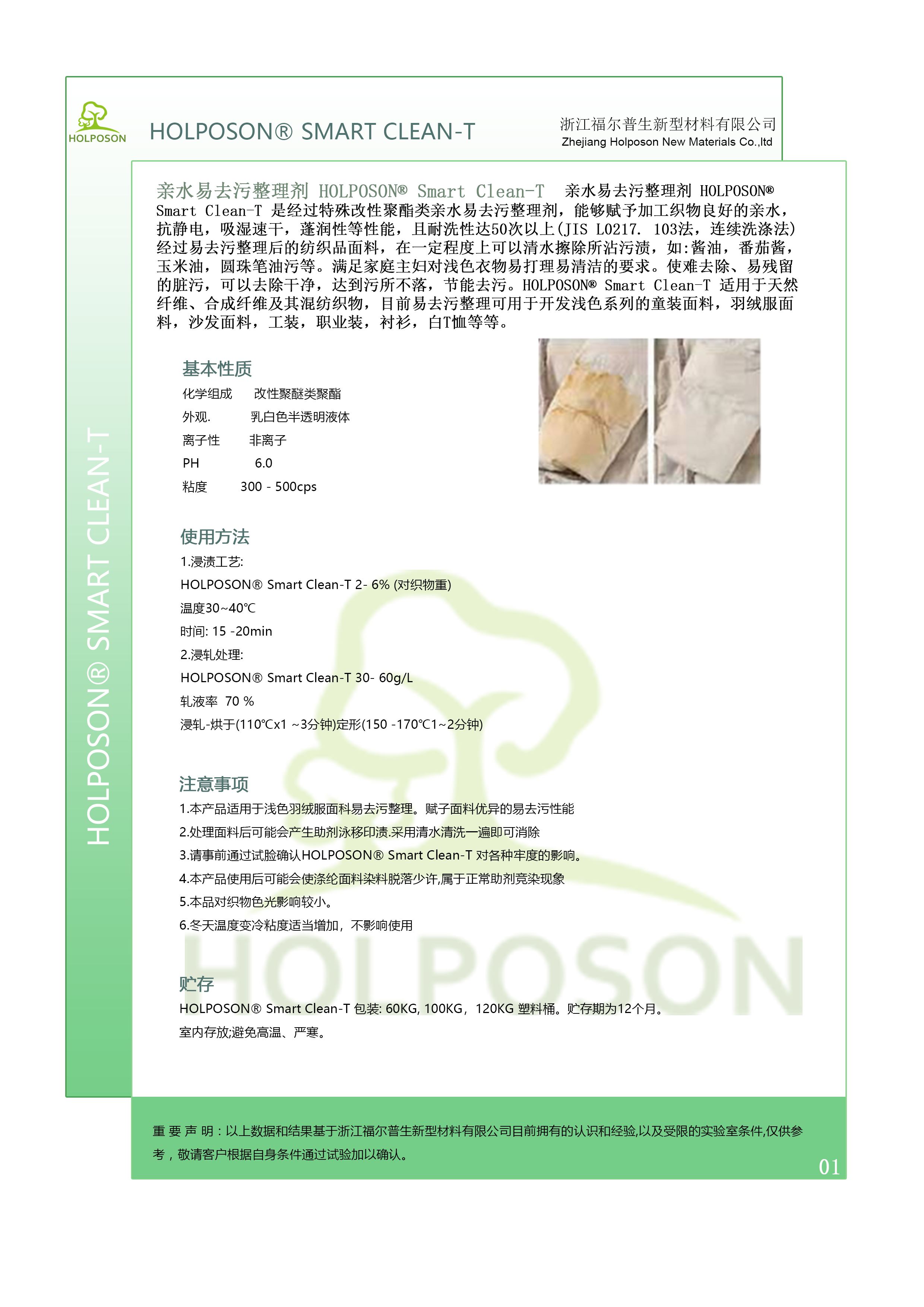 亲水易去污助剂