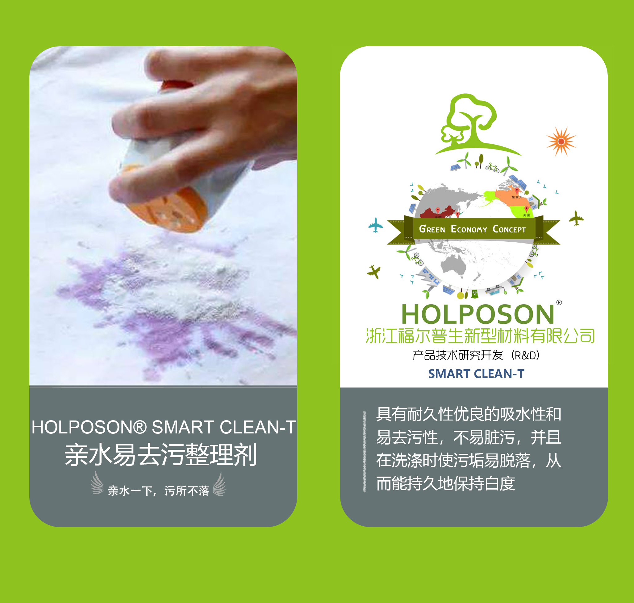 亲水易去污整理剂  HOLPOSON® Smart Clean-T