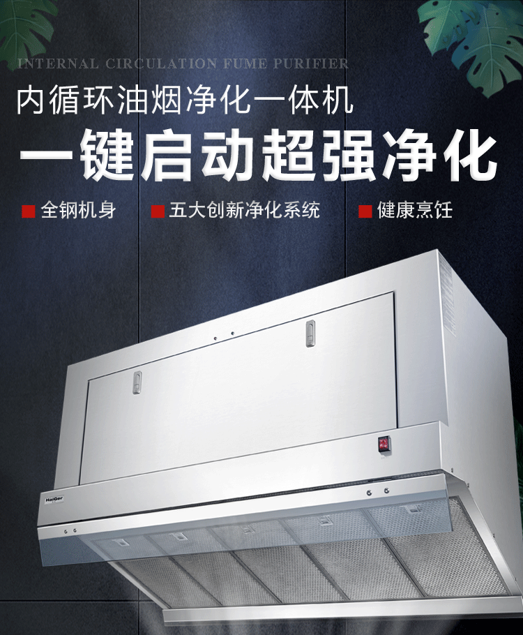 油烟净化一体机食堂不锈钢净化烟罩厨房抽油烟机油烟净化器一体机