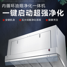 油烟净化一体机食堂不锈钢净化烟罩厨房抽油烟机油烟净化器一体机