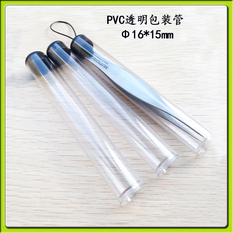 塑料管厂家批发塑料圆管 PVC采耳工具透明包装管 直径16mm包装管