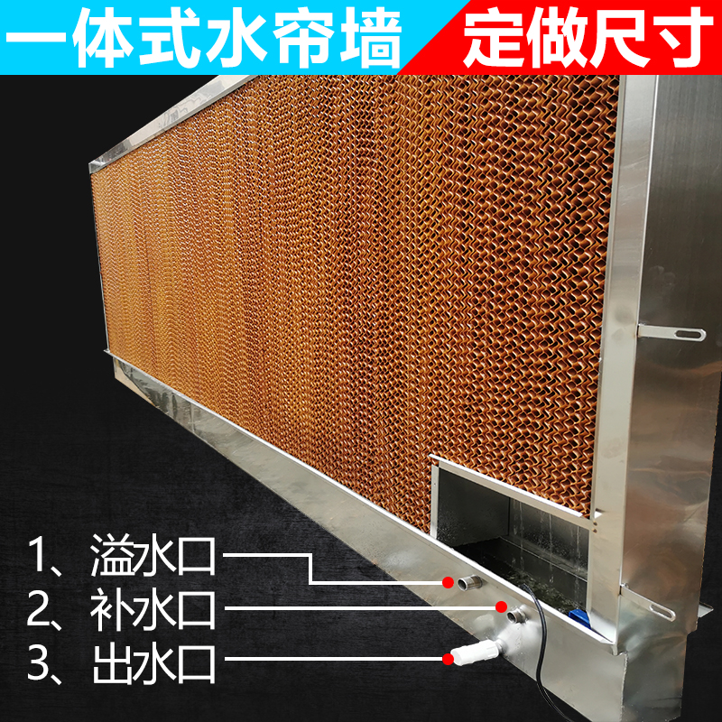 不锈钢水帘墙负压风机一体式水帘厂房通风养殖大棚水帘纸定做降温