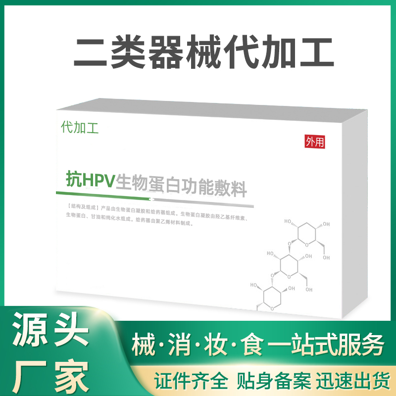 抗hpv冷敷凝胶女性私处护理妇科凝胶私密保养私护美容院套盒厂家