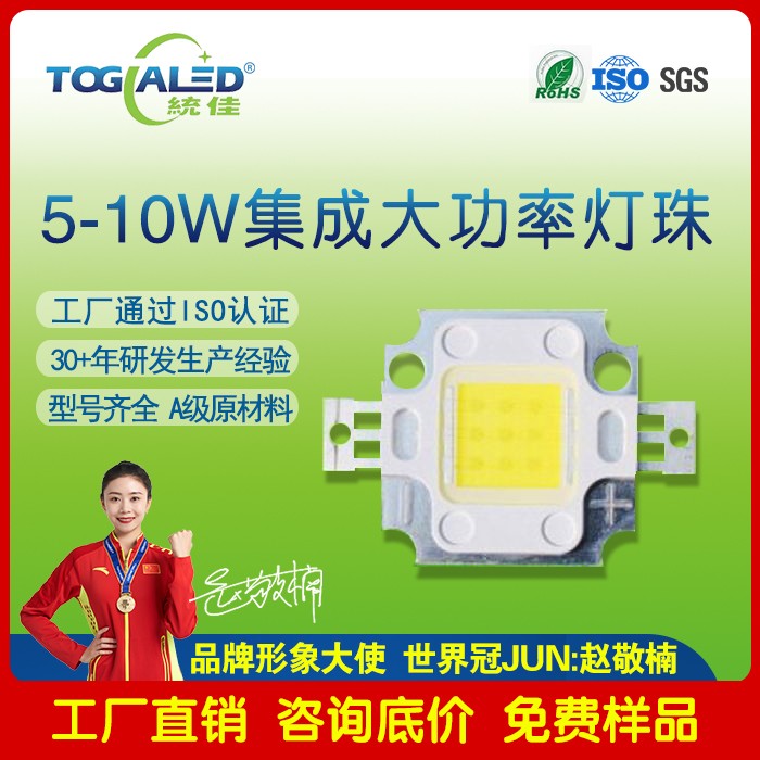 led灯珠集成LED灯珠5W-10W 集成LED灯珠 集成大功率LED灯珠
