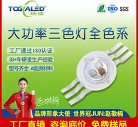 led灯珠大功率三合一LED灯珠 大功率三色LED灯珠可以按需求定做