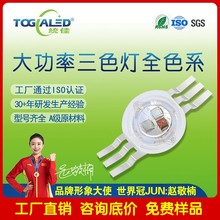 led灯珠大功率三合一LED灯珠 大功率三色LED灯珠可以按需求定做
