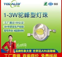 led灯珠大功率1-3W驼峰型LED灯珠 大功率LED灯珠可定做