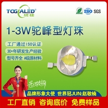 led灯珠大功率1-3W驼峰型LED灯珠 大功率LED灯珠可定做