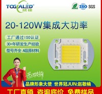 led灯珠20W-120W集成大功率灯珠 大功率LED灯珠可定做