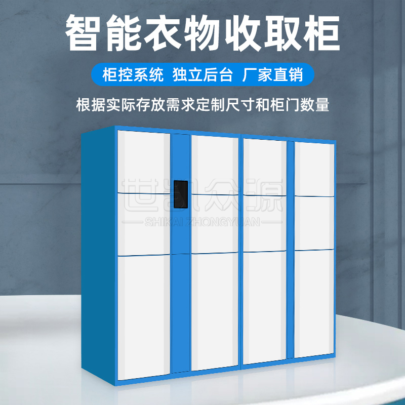 杭州扫码洗衣柜高校对接校园一卡通3.5寸屏智能收衣柜干洗店洗衣软件对接软硬件一体化