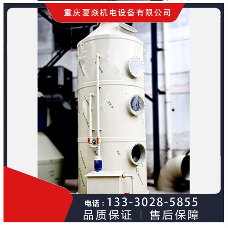 重庆开县PP酸雾净化塔厂家 【夏焱环保】 重庆PP酸雾净化塔厂家
