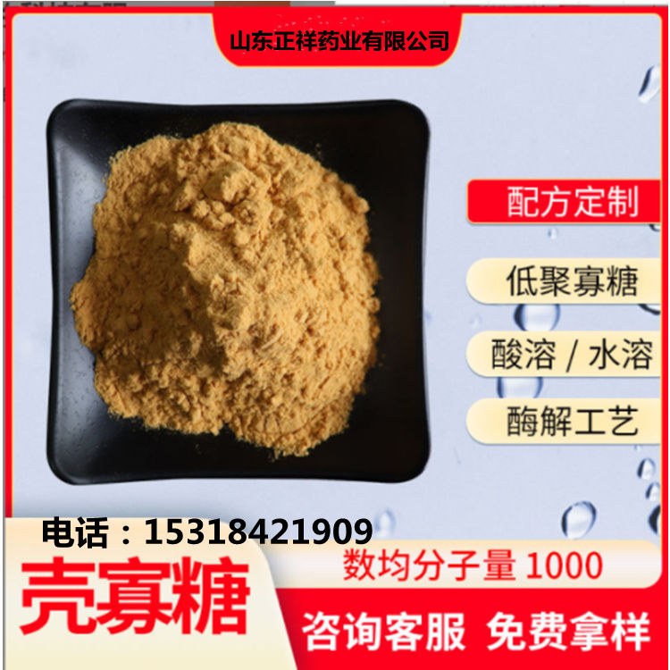 壳寡糖 <em>食品</em>级木寡糖 oem贴牌代加工 来料代加工