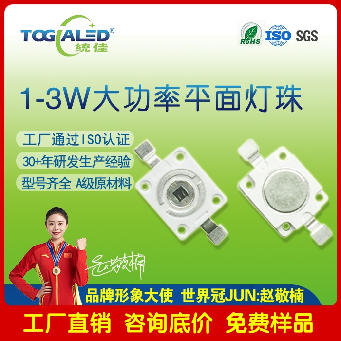 led灯珠1-3W大功率平面LED灯珠 6070灯珠 大功率白光灯珠