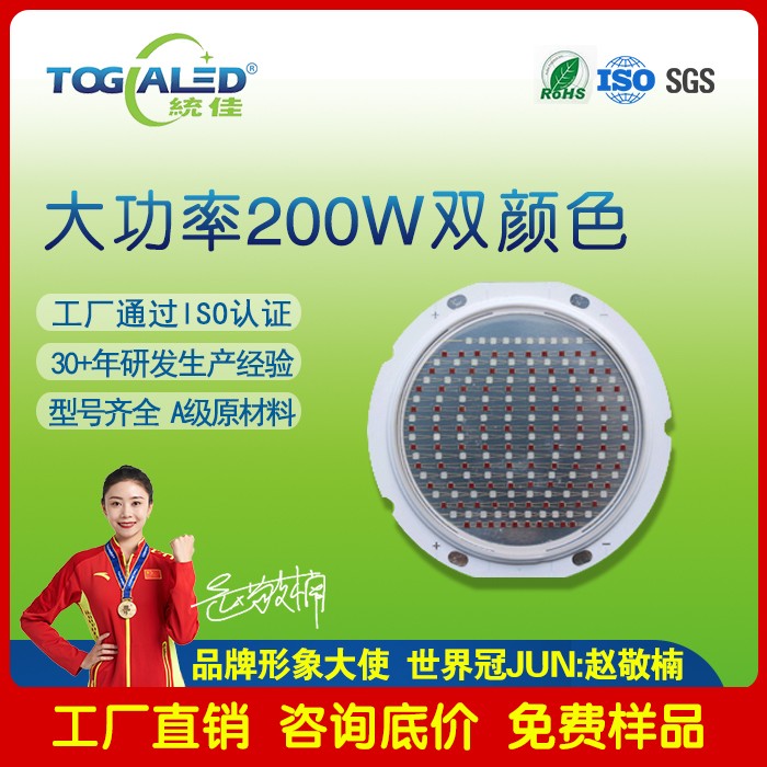 led灯珠双色大功率LED灯珠 200W双颜色LED灯珠 LED双色灯珠