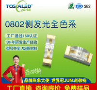 LED灯珠贴片式0802侧发灯珠各色系led灯珠发光二极管