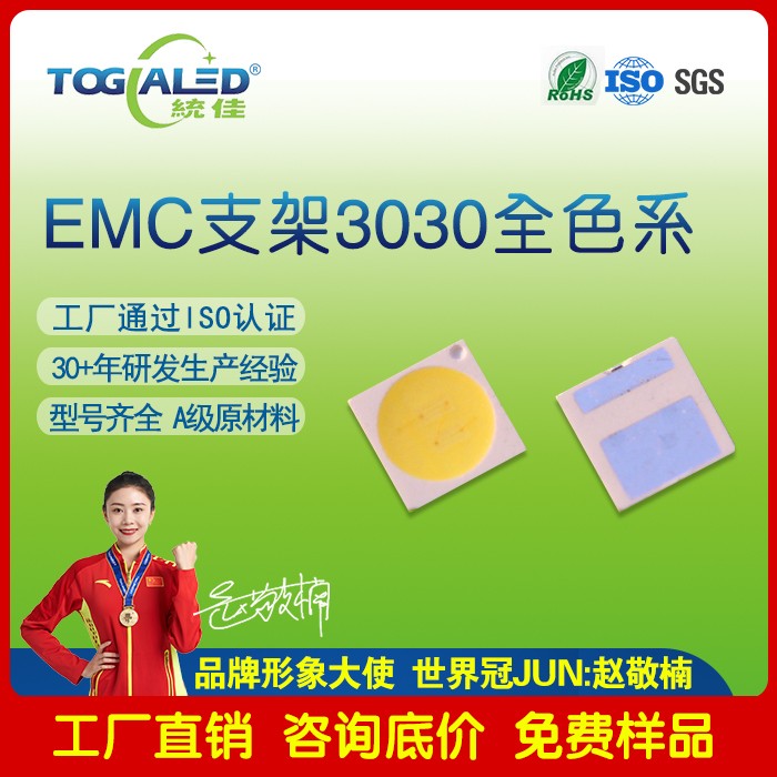 led灯珠EMC支架1W3030白光灯珠 3030灯珠