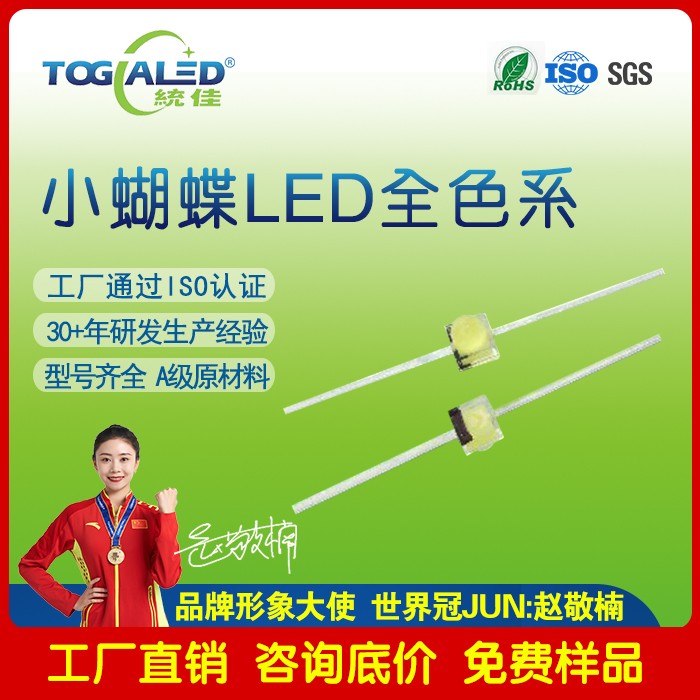 led灯珠小蝴蝶LED灯珠2037_小蝴蝶灯发光二极管