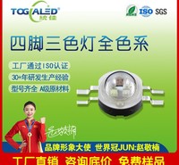 led灯珠大功率4脚三色灯珠 4脚RGB灯珠 4脚三色RGB灯珠