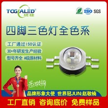 led灯珠大功率4脚三色灯珠 4脚RGB灯珠 4脚三色RGB灯珠