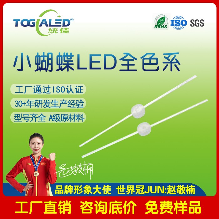 小蝴蝶LED灯珠2035-21_小蝴蝶灯珠发光二极管