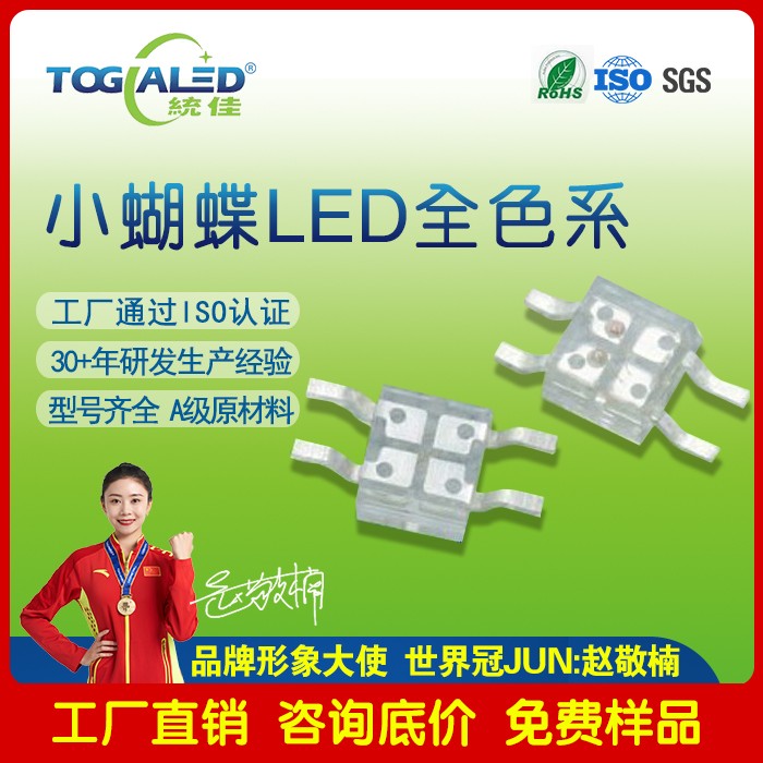led灯珠小蝴蝶LED灯珠5166-09_小蝴蝶LED灯珠发光二极管