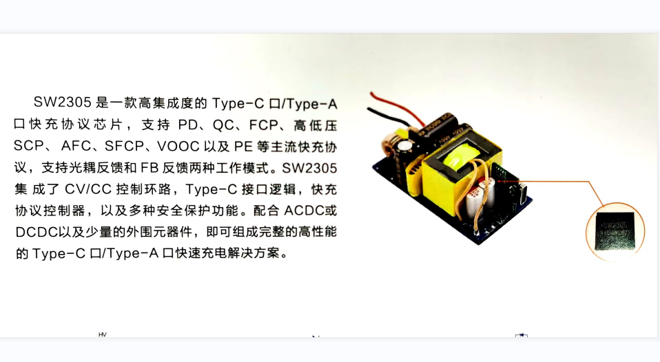SW2305单A或单C全协议快充芯片FB光耦反馈