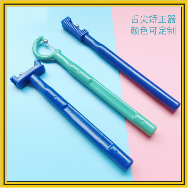 舌肌康复口肌器儿童老人吞咽障碍拉舌发音训练器舌尖舌位矫正器