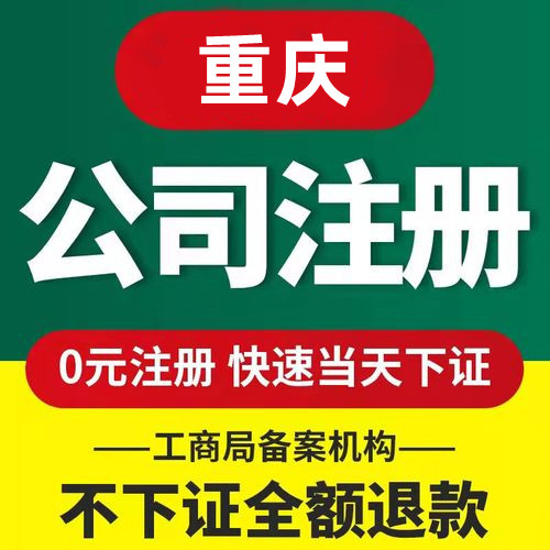 重庆江北观音桥代办营业执照 工商地址变更代办