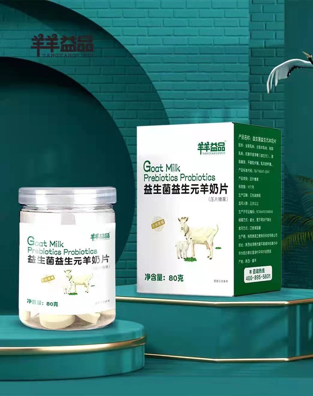 奶片厂家羊奶片招商直供