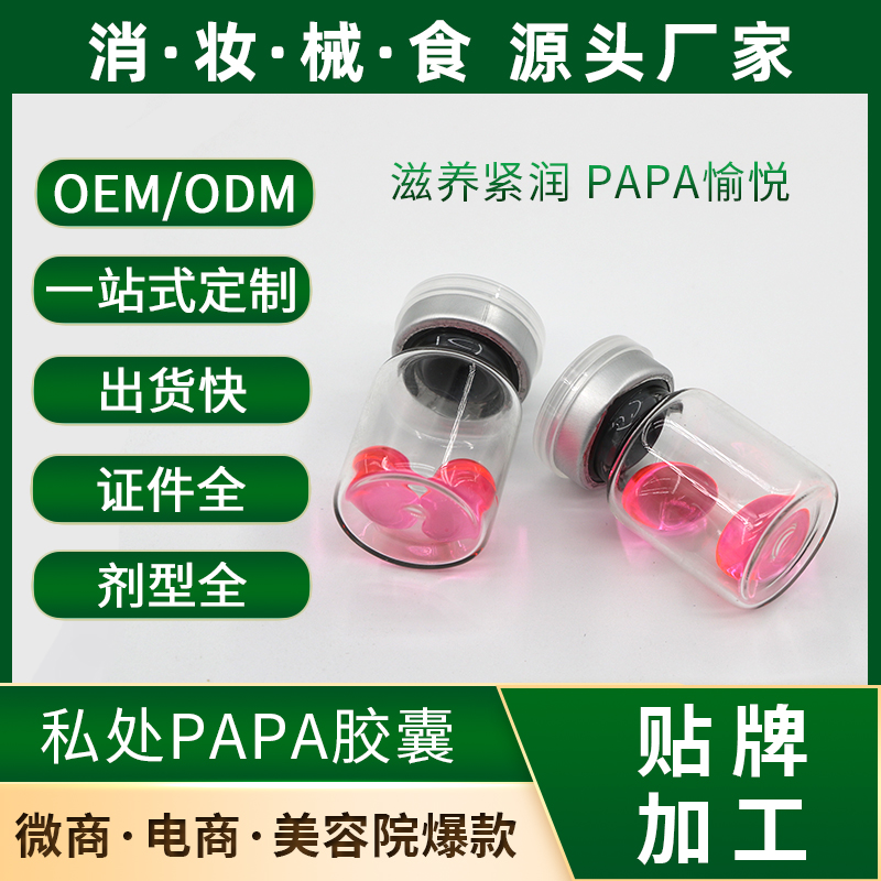 啪啪胶囊 女私处护理激情多水高潮papa胶囊 产后修护紧润私蜜厂家