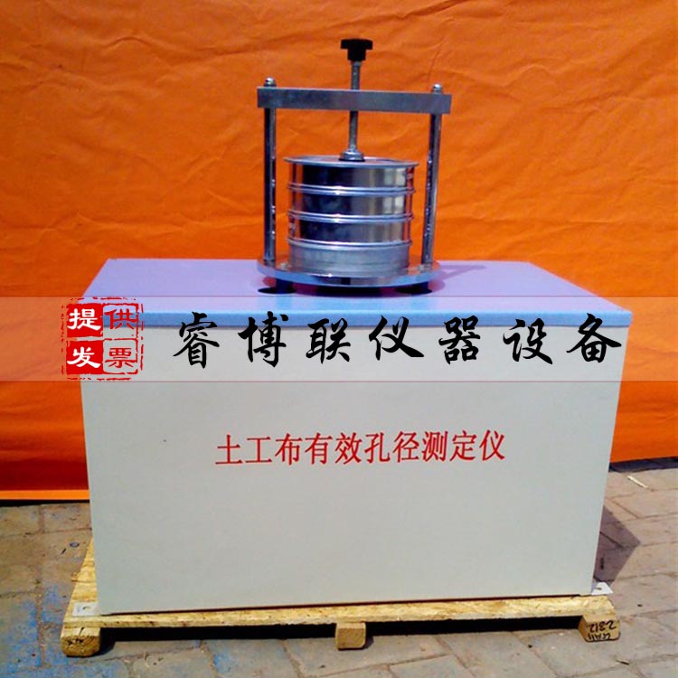 TH-030G土工布有效孔径测定仪 