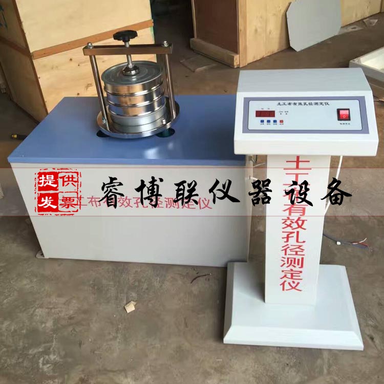 TH-030土工布有效孔径测定仪