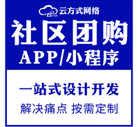 社区服务软件小程序APP企业团队开发定制