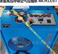 箱体型呼吸空气压缩机MCH13/ET MARK3气瓶填充泵