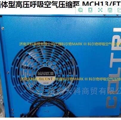 新款科尔奇MCH16/ET MARK3箱体型空气填充泵