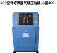 盖玛特GMC400高压空气压缩充填泵 排量400L空气压缩机