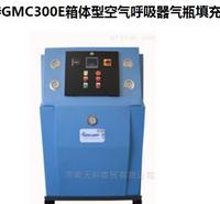 盖玛特GMC300E箱体型呼吸空气气瓶充气泵