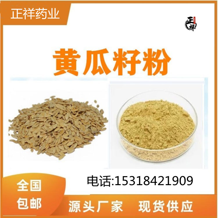 黄瓜籽粉 oem贴牌代加工 源头厂家 包装定制
