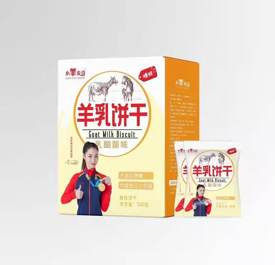 饼干厂家羊乳饼干承接代加工贴牌