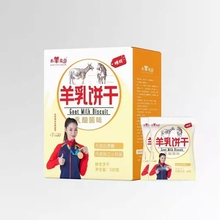 饼干厂家羊乳饼干承接代加工贴牌