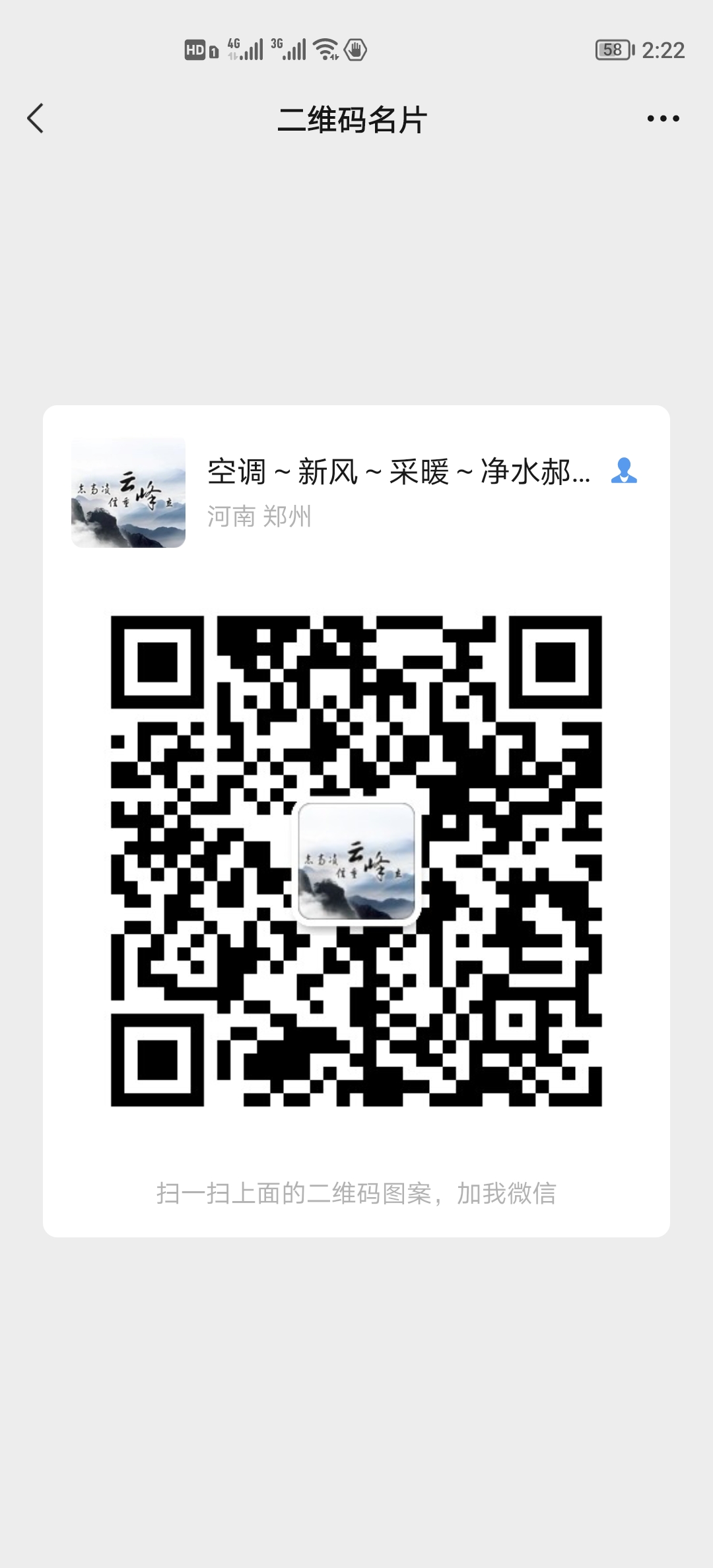 郑州智享环保科技有限公司 微信二维码