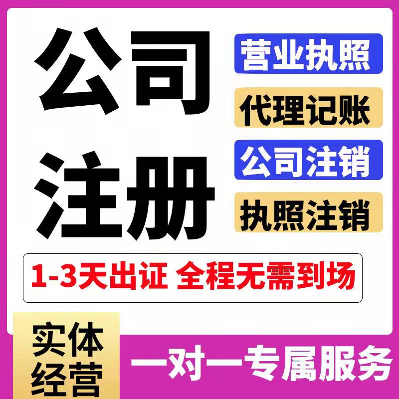 重庆垫江代办个体营业执照代办公司注册