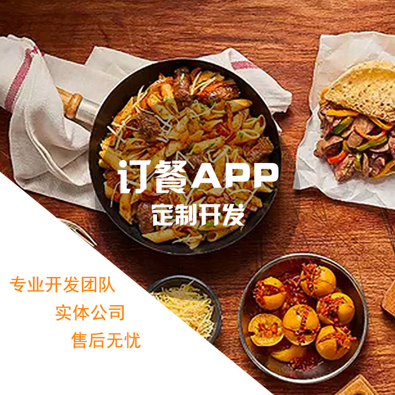 订餐软件小程序源码搭建开发