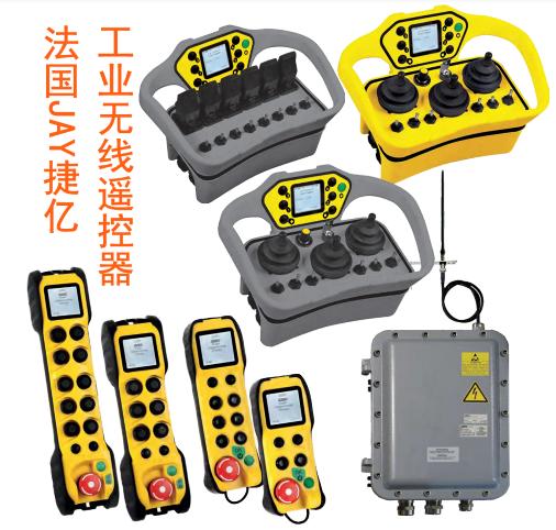 捷亿遥控器